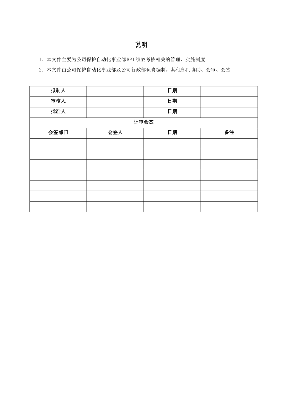 新宁光电KPI-保护自动化事业部_第2页