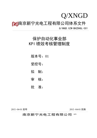 新宁光电KPI-保护自动化事业部