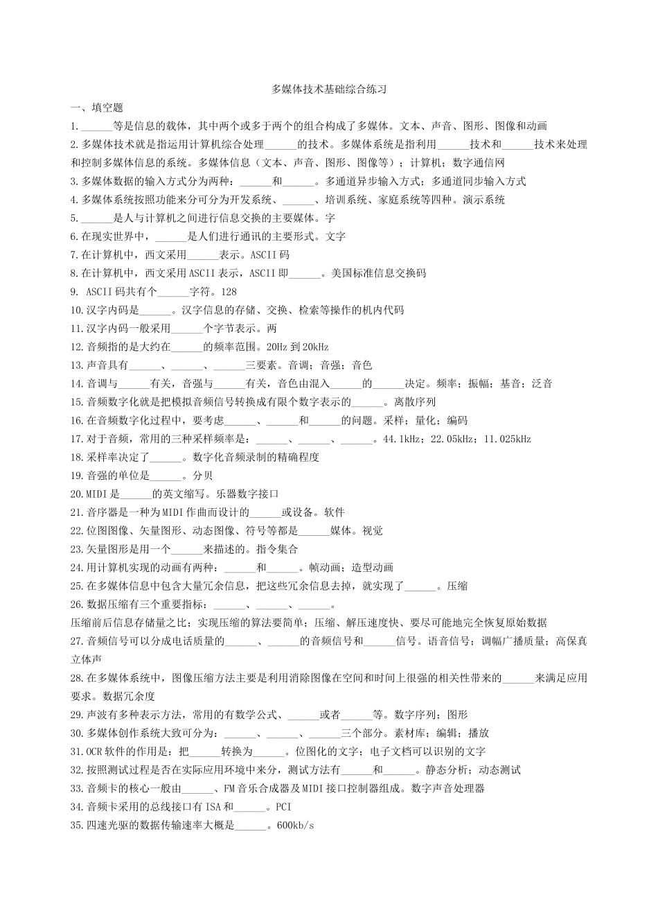 多媒体技术基础综合练习_第1页