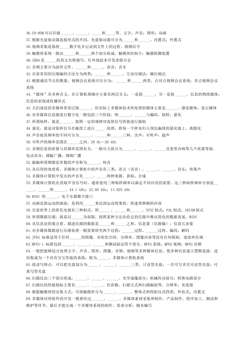 多媒体技术基础综合练习_第2页