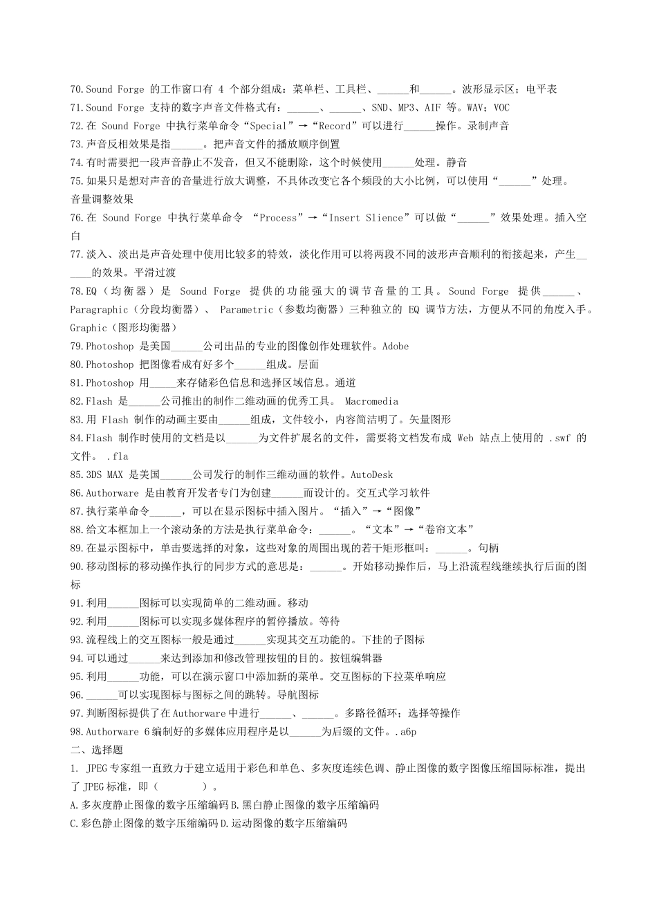 多媒体技术基础综合练习_第3页