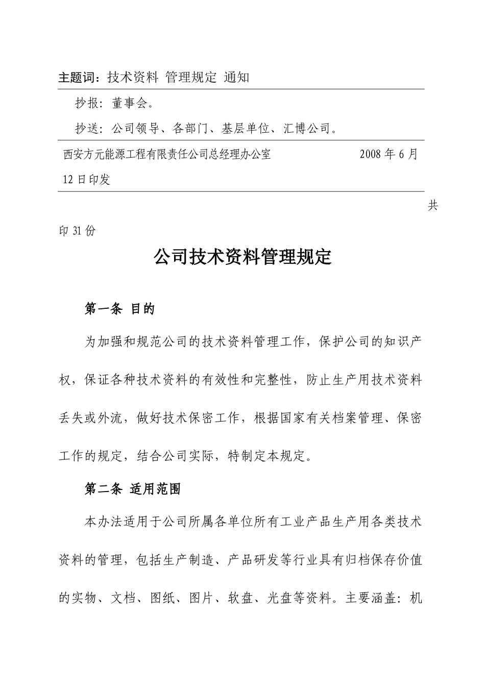 现代企业技术资料管理制度_第2页