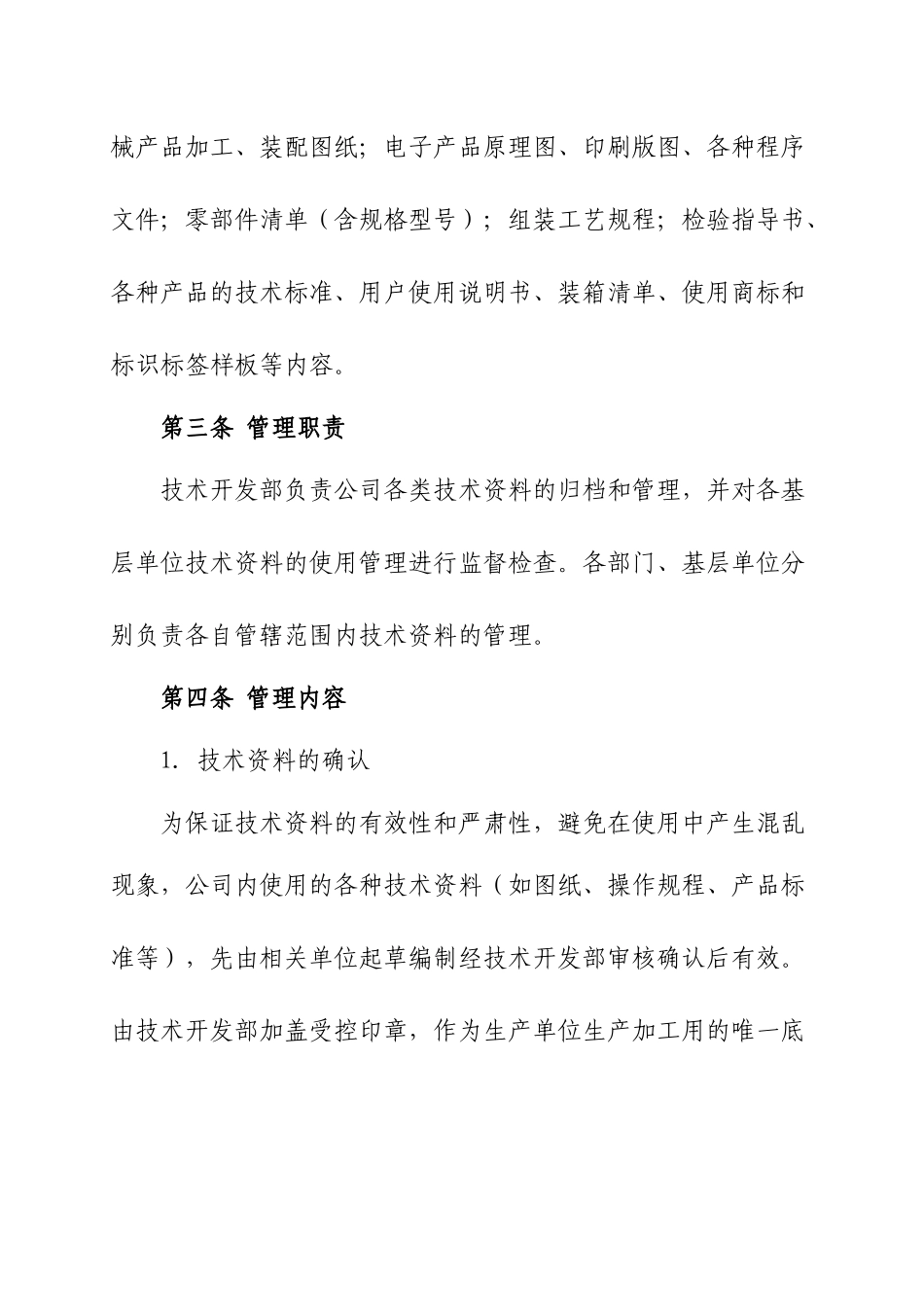 现代企业技术资料管理制度_第3页