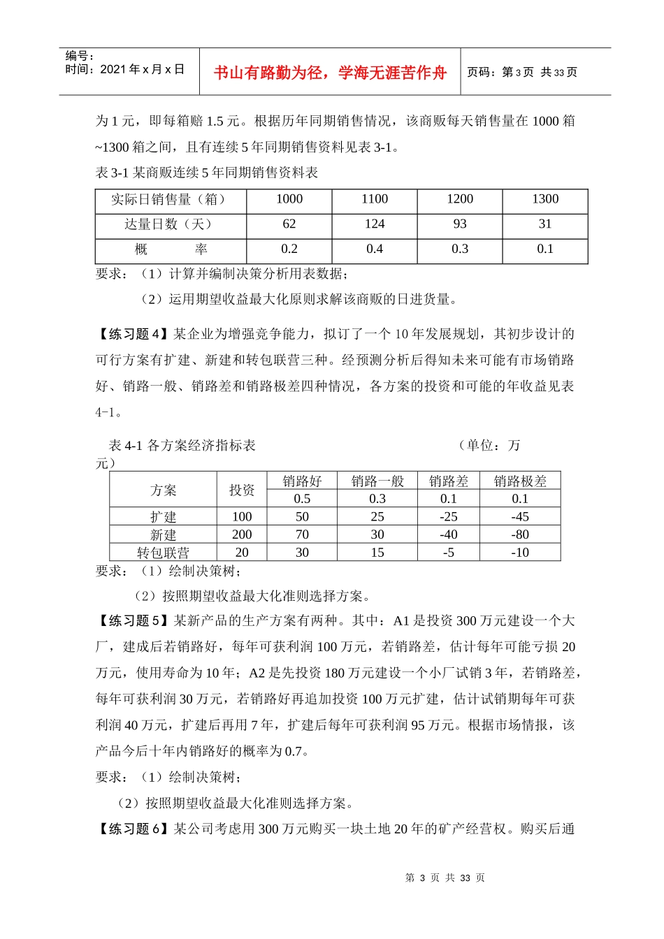 生产运作管理习题与案例_第3页