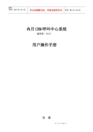 用户手册-冉月电话管理系统V20