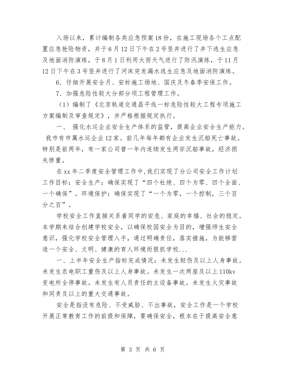 2024年4月安全质量工作总结范文与2024年4月宣传工作计划汇编_第3页