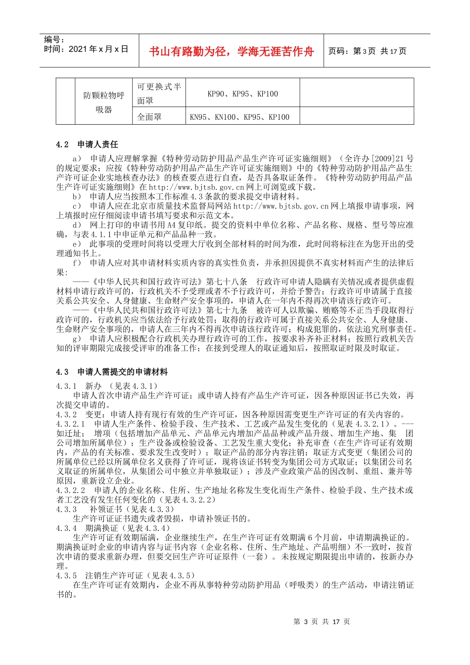 特种劳动防护用品(呼吸类)工业产品生产许可证_第3页