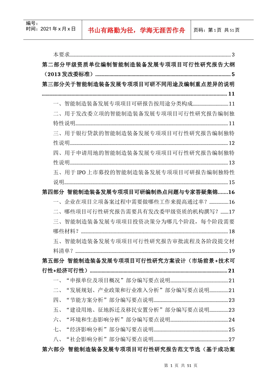 甲级单位编制智能制造装备发展专项项目可行性报告_第2页