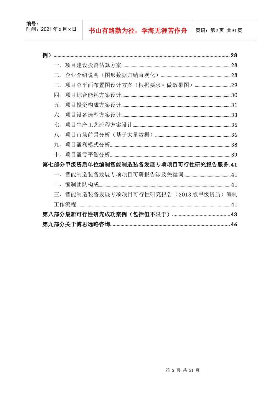 甲级单位编制智能制造装备发展专项项目可行性报告_第3页