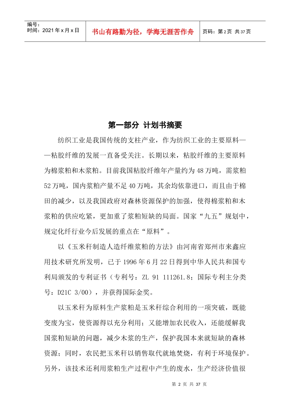 玉米秸秆制造纤维浆及木糖醇创业计划书_第3页