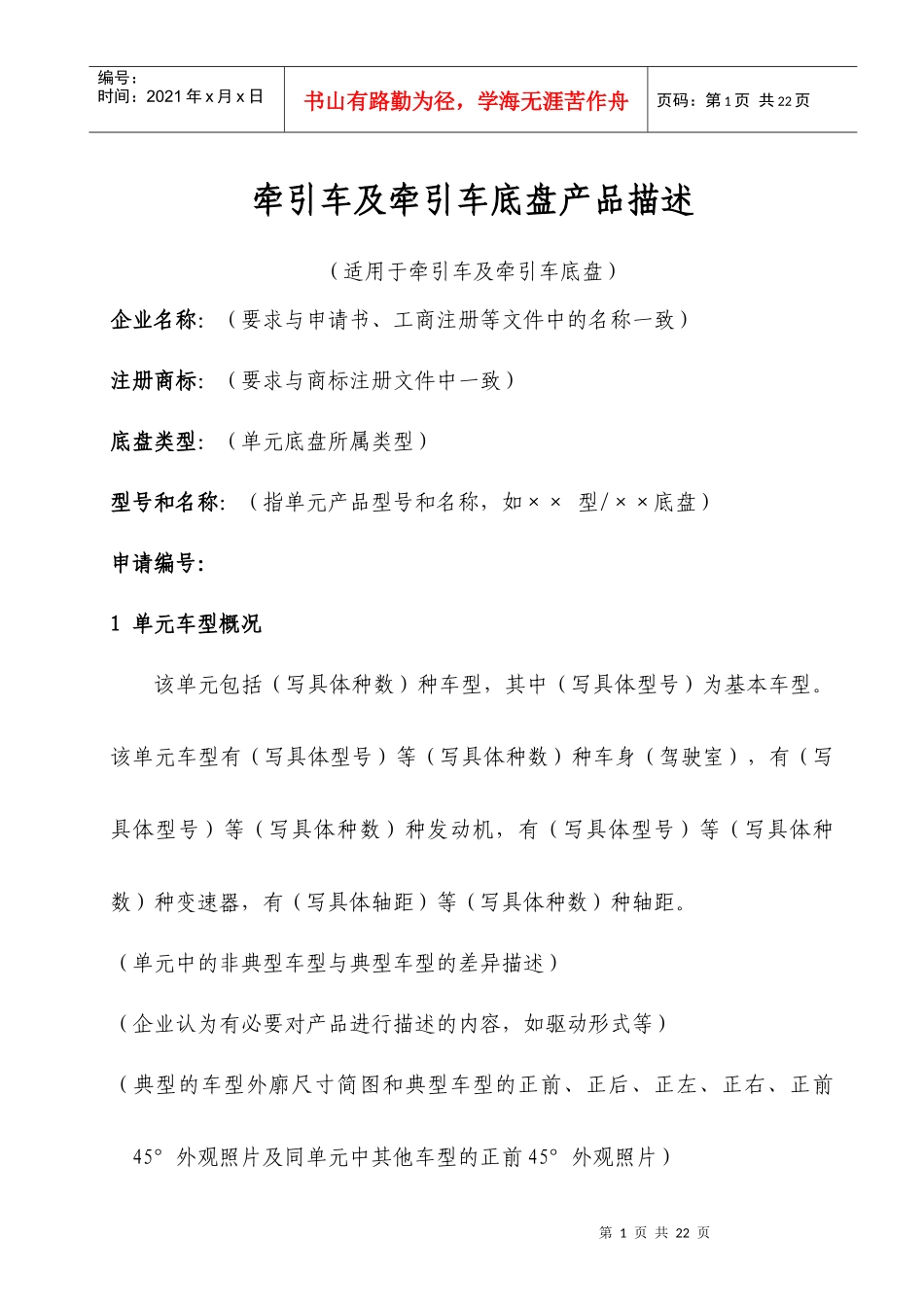 牵引车及牵引车底盘产品描述_第1页