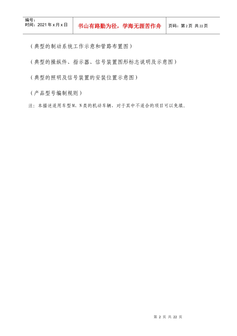 牵引车及牵引车底盘产品描述_第2页