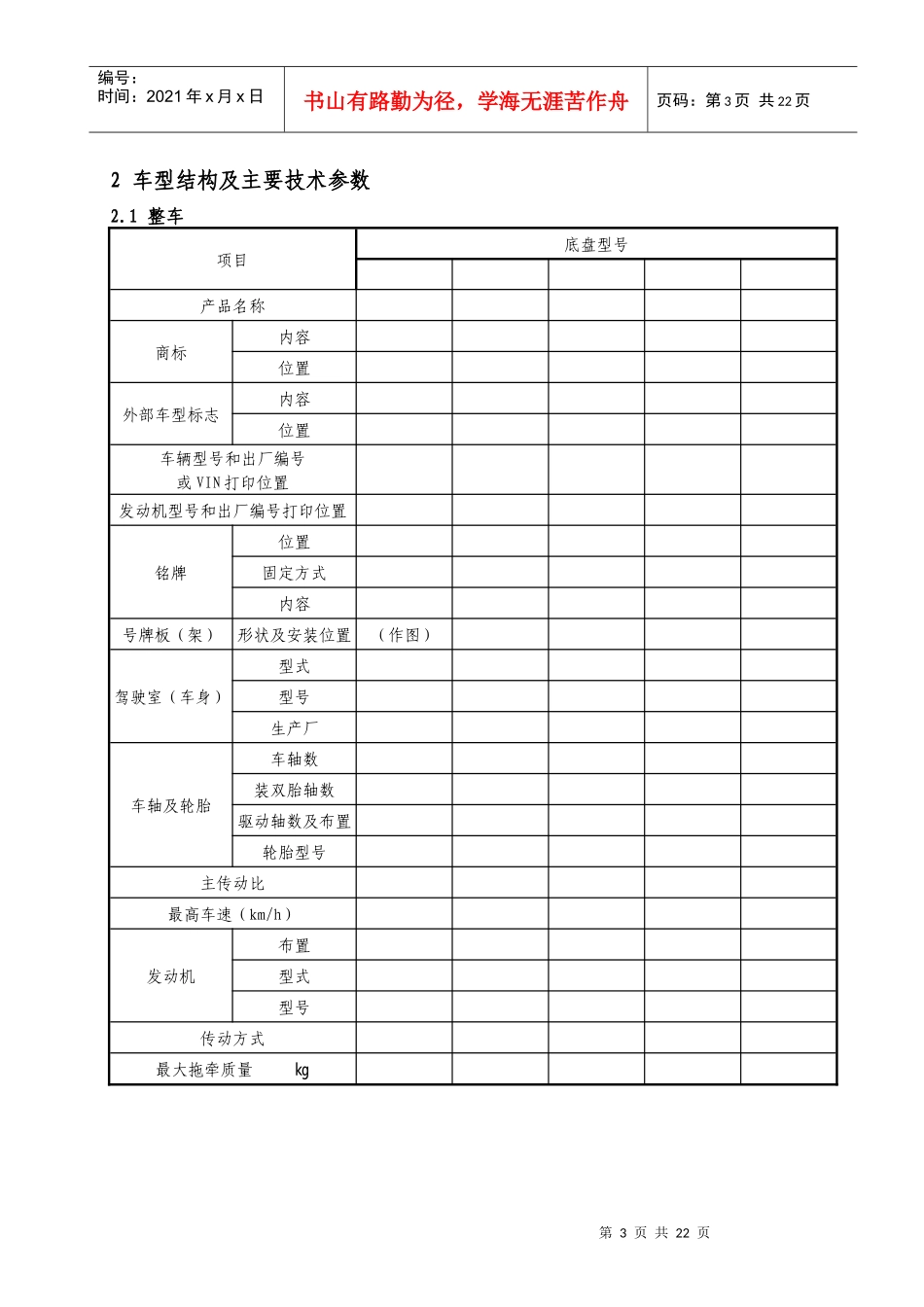 牵引车及牵引车底盘产品描述_第3页