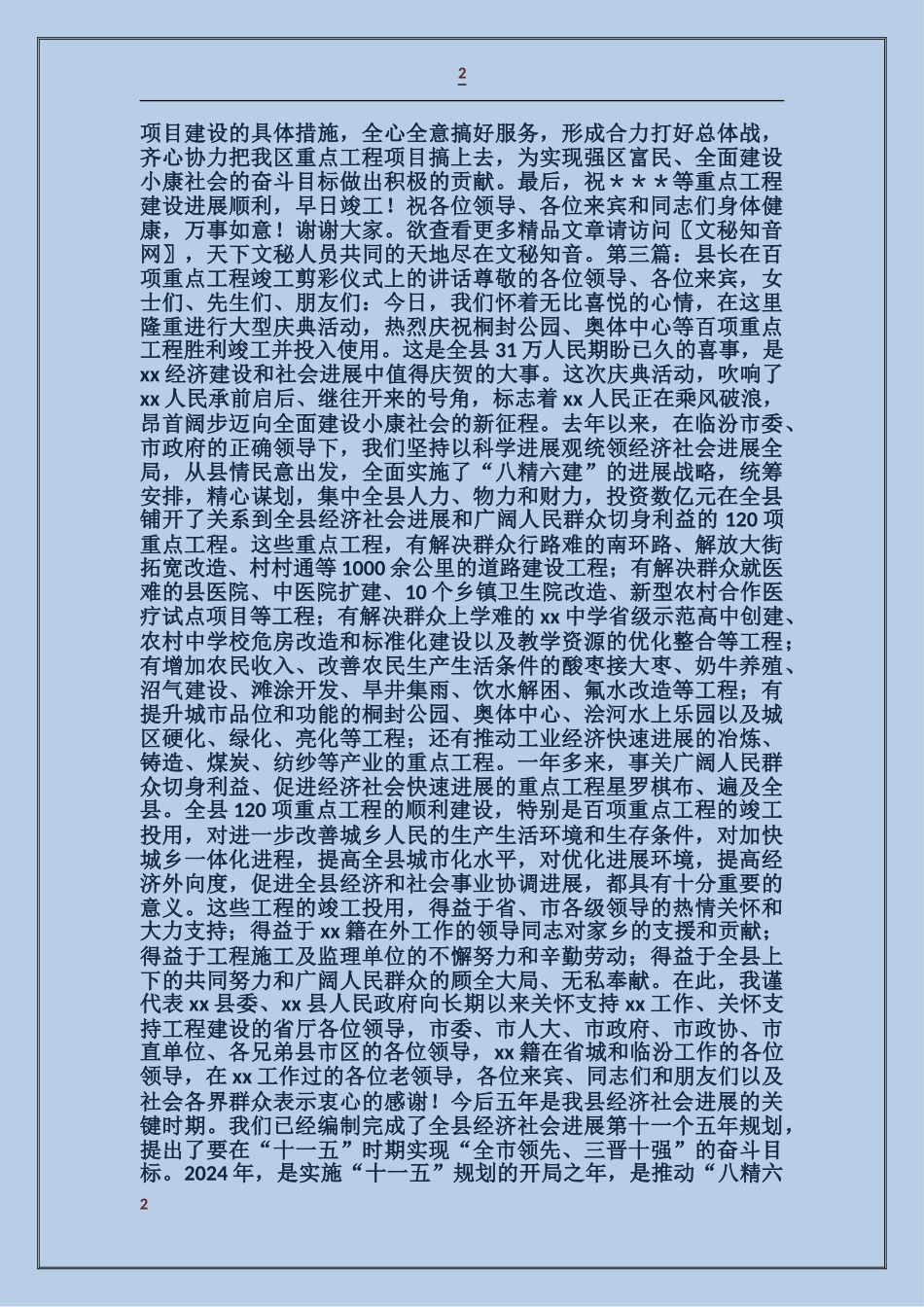 在村自来水改造工程竣工剪彩仪式上的讲话_第2页