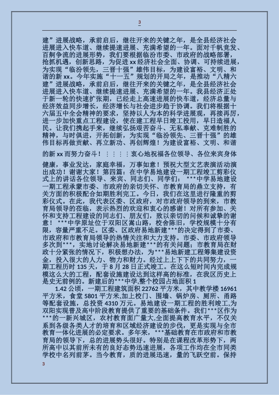 在村自来水改造工程竣工剪彩仪式上的讲话_第3页