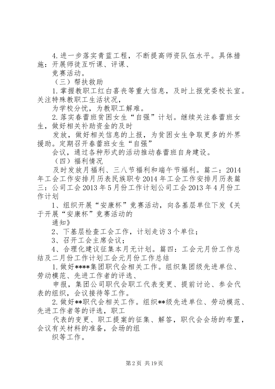 工会工作计划安排_第2页