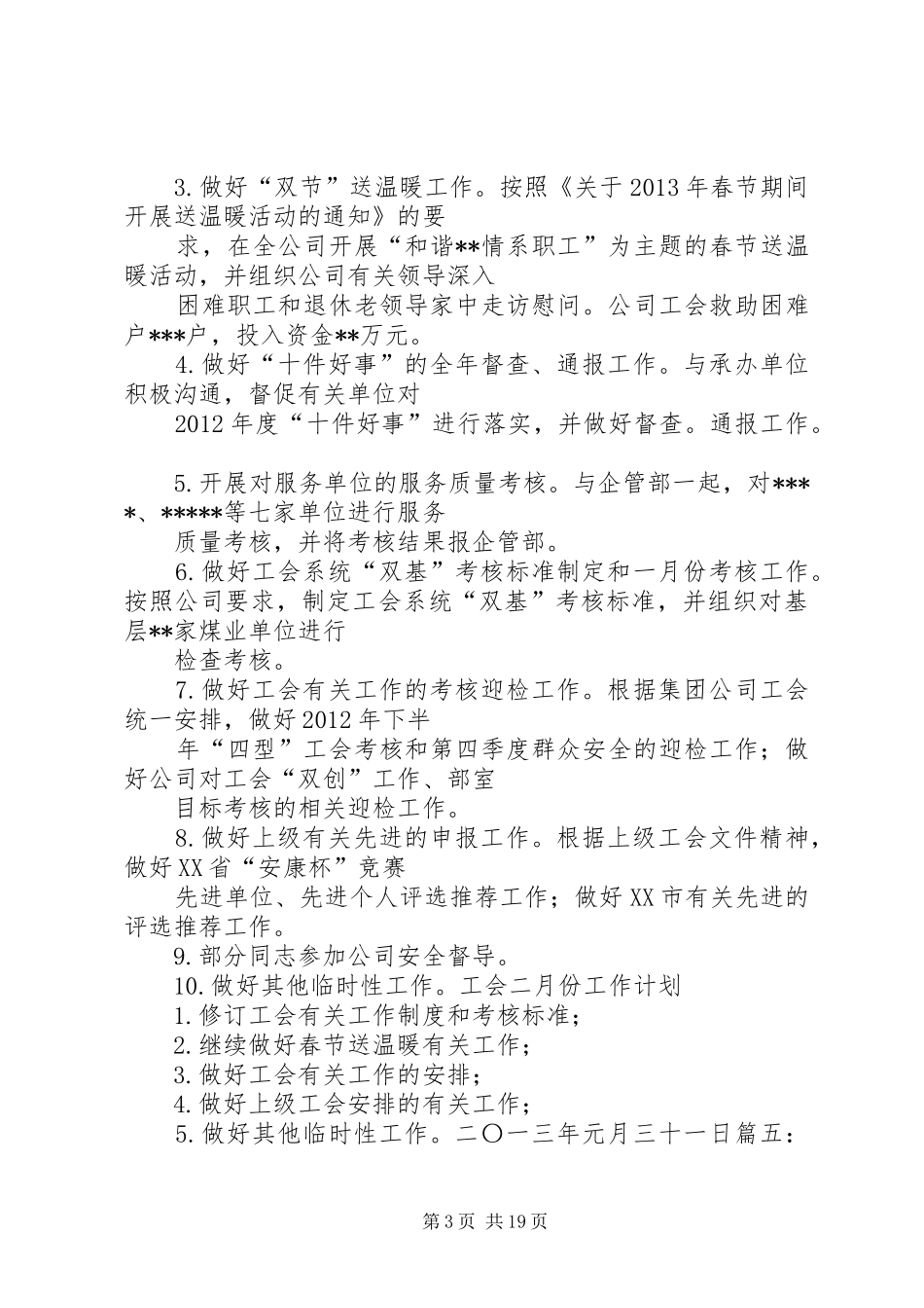 工会工作计划安排_第3页