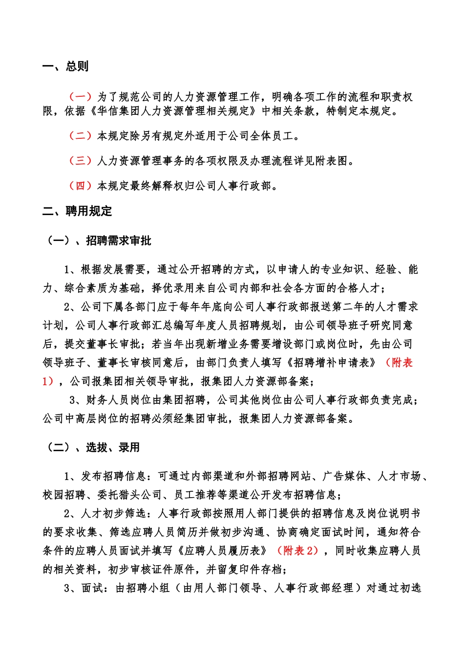 某建设工程有限公司行政人事制度_第3页