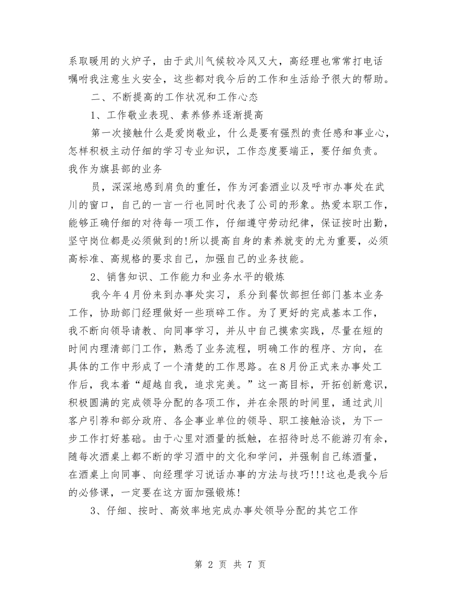 2024白酒销售年度总结与2024白酒销售年终工作总结2汇编_第2页