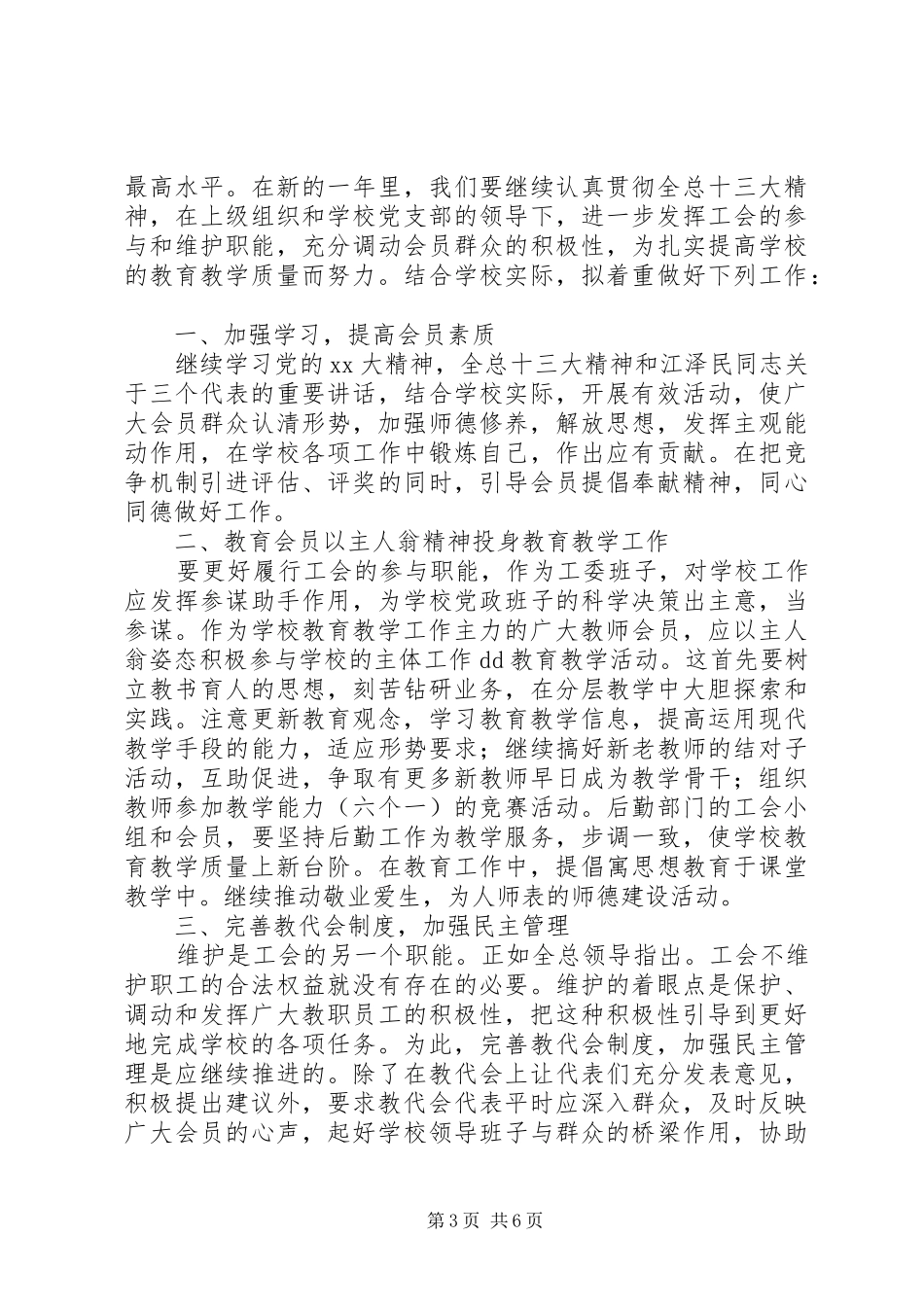 工会计划教育工作计划及打算_第3页