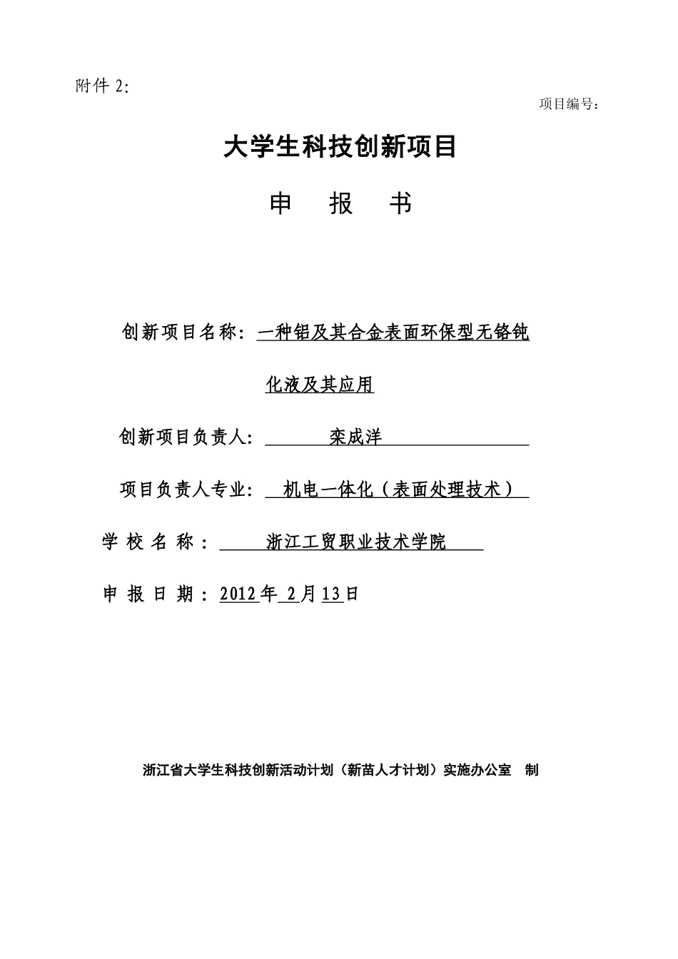 新苗人才计划_第1页