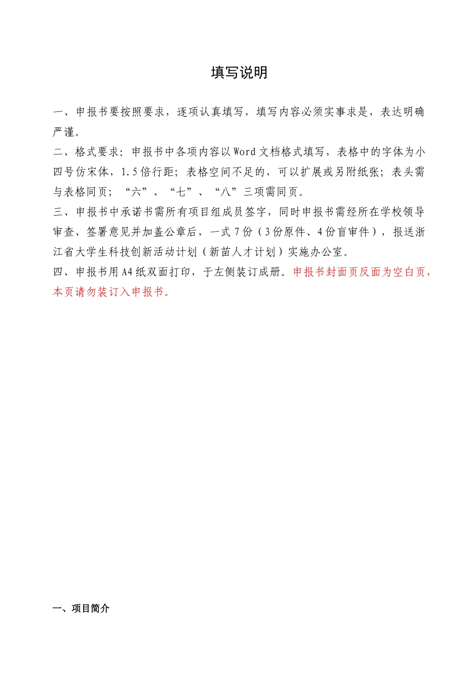 新苗人才计划_第2页