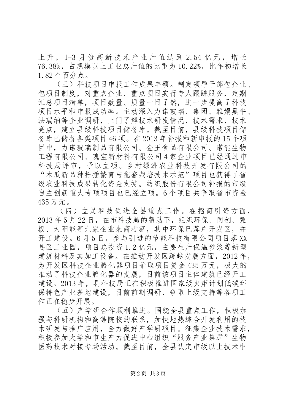 科技局上年总结及下年工作安排_第2页