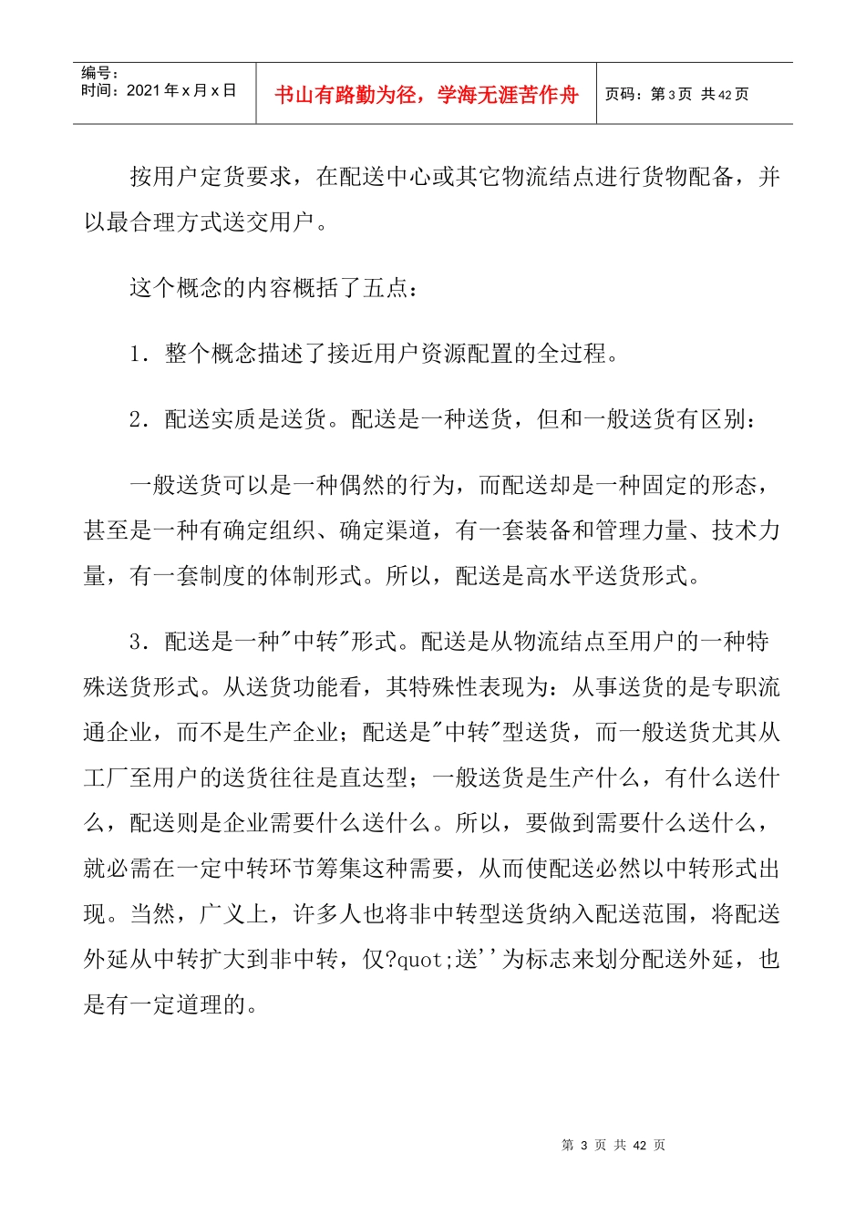 物流配送培训辅助资料_第3页