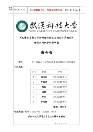 特色社会主义理论体系概论课程实践教学社会调查报告