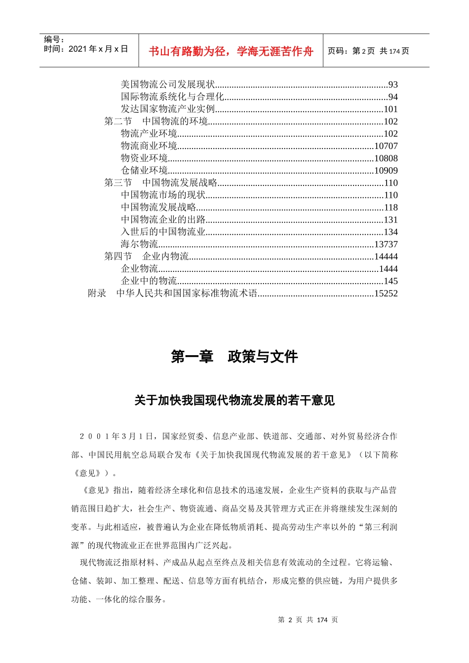 物流资料汇编(DOC 170)_第2页