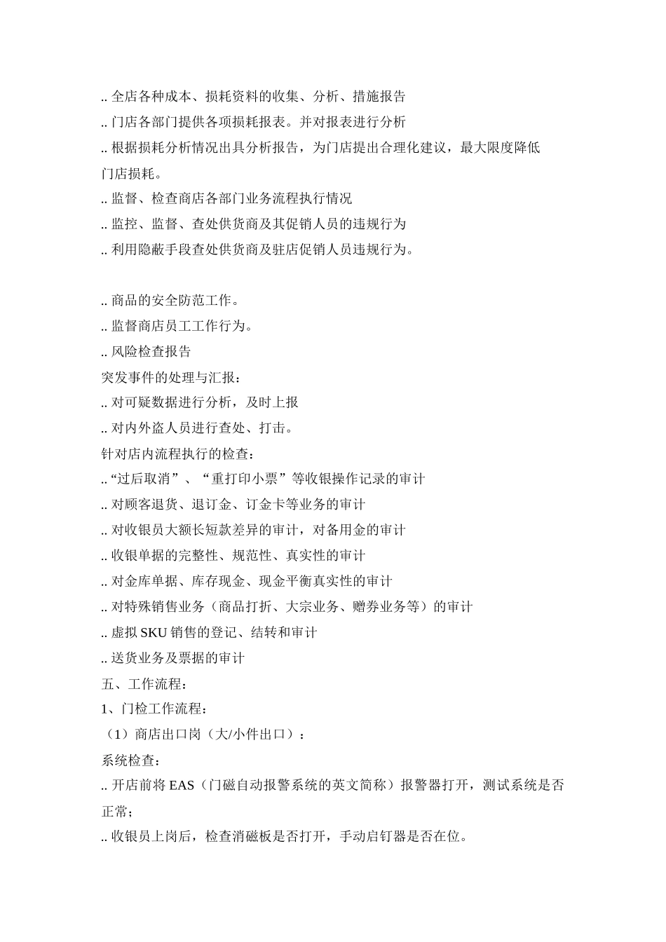 东方家园门店防损流程分析_第3页
