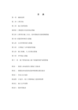 生态治理项目施工组织设计