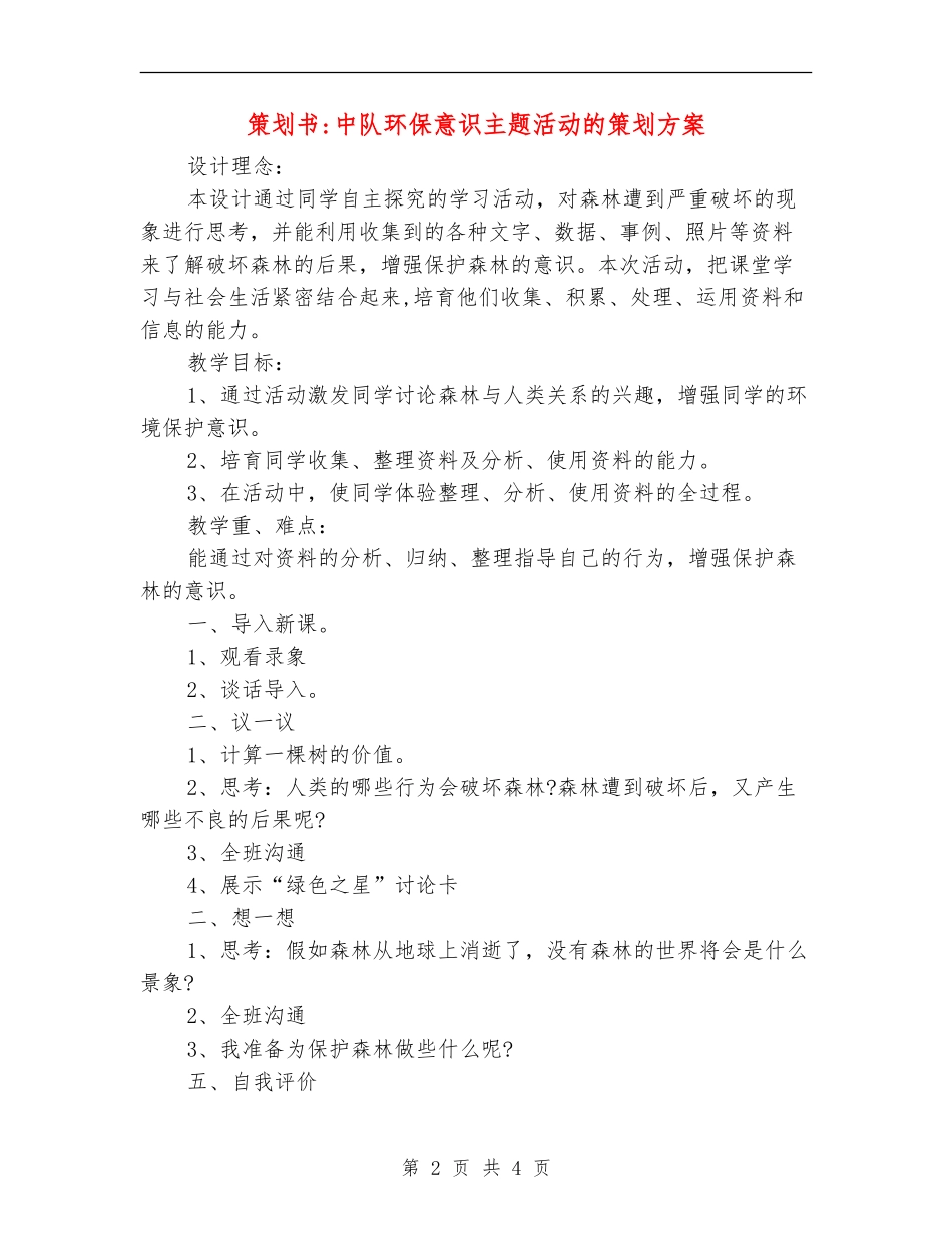 策划书-中队环保意识主题活动的策划方案_第2页