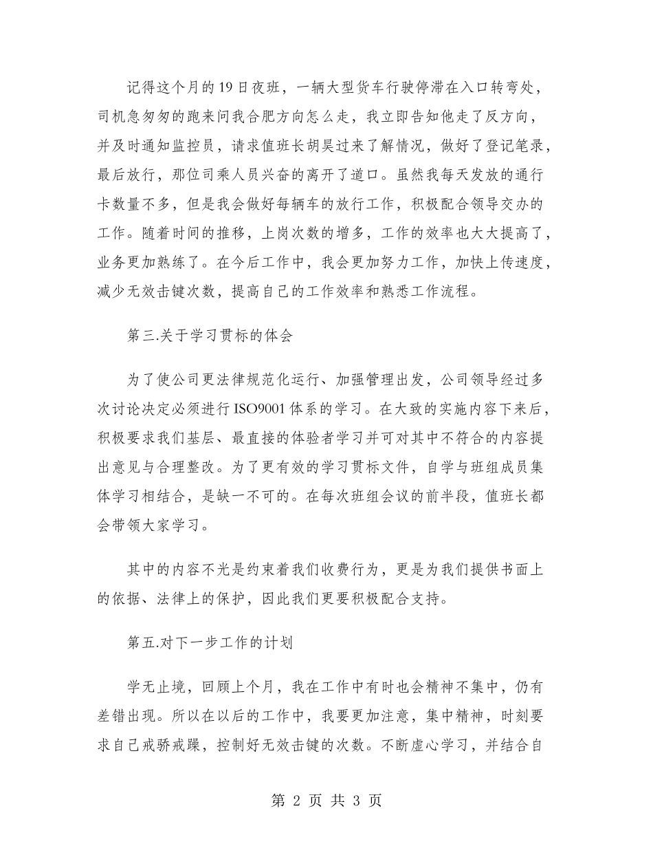 2024年收费员工作总结_第2页