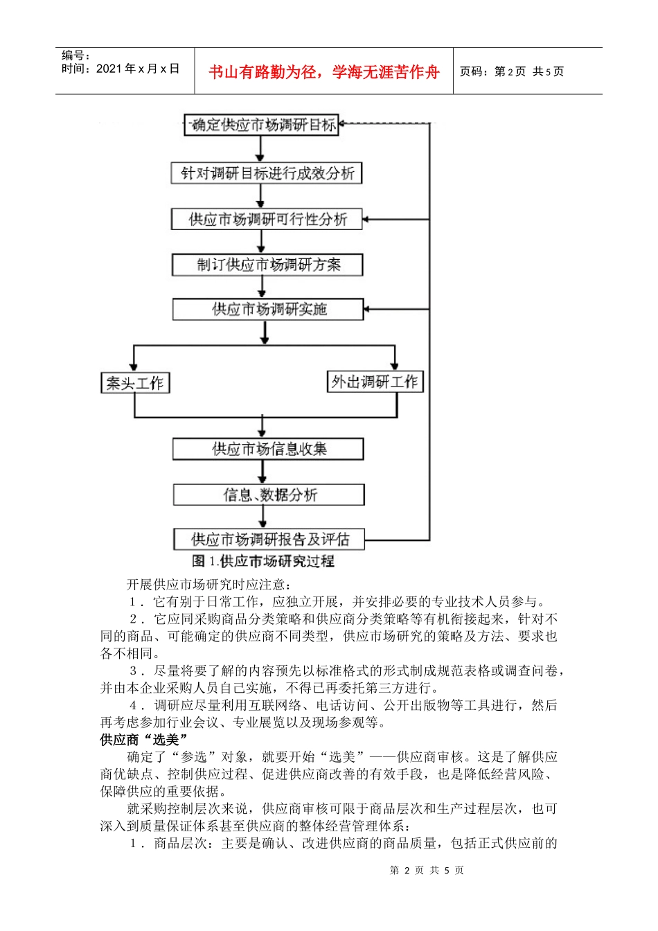 现代企业如何遴选称心的供应商_第2页