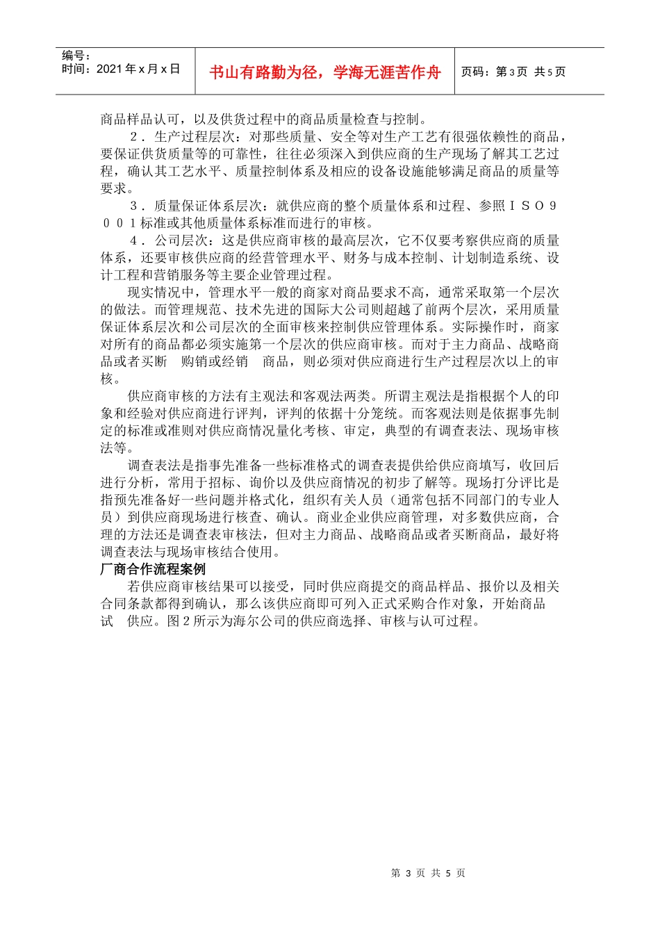 现代企业如何遴选称心的供应商_第3页