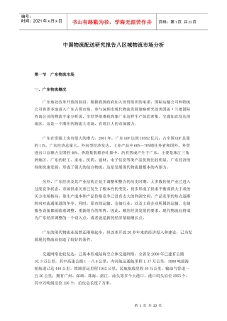 现代物流业市场现状与展望