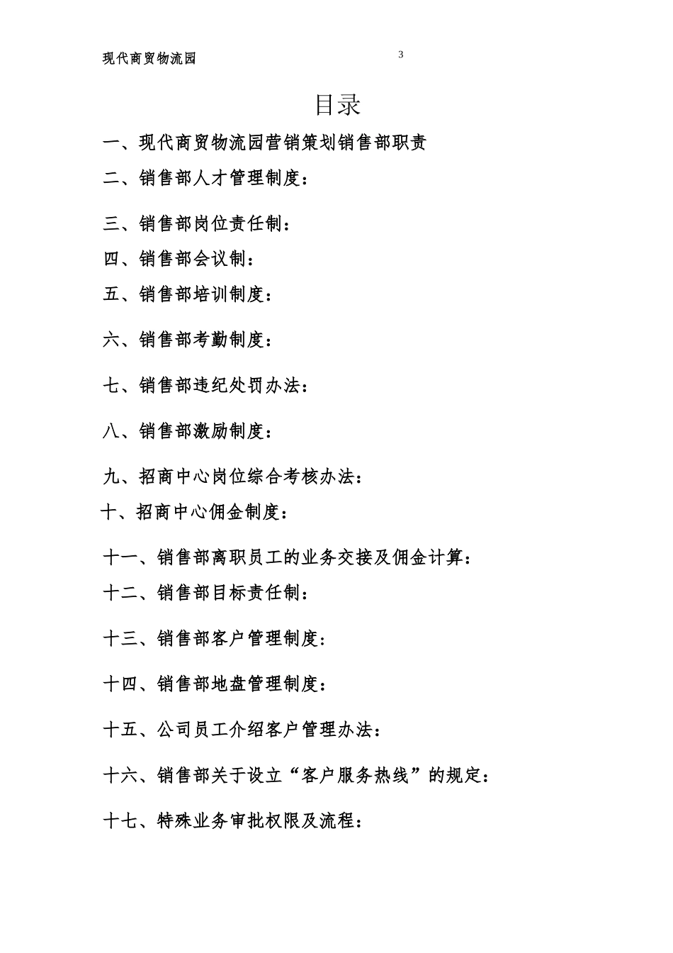 现代商贸物流园-招商部管理手册_第3页