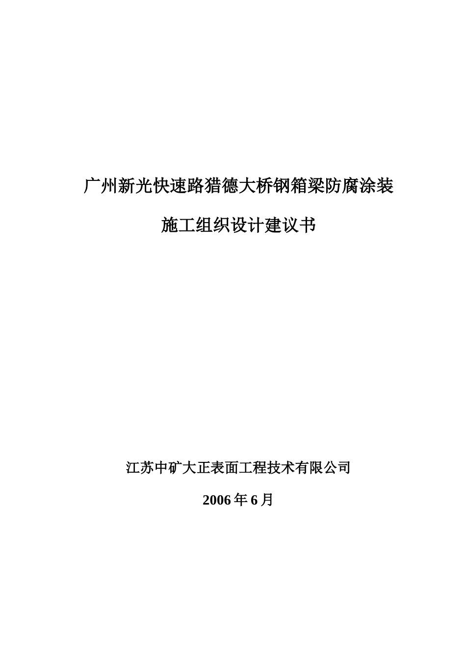猎德大桥施工组织设计_第1页