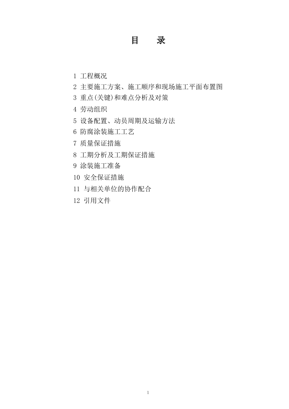 猎德大桥施工组织设计_第2页