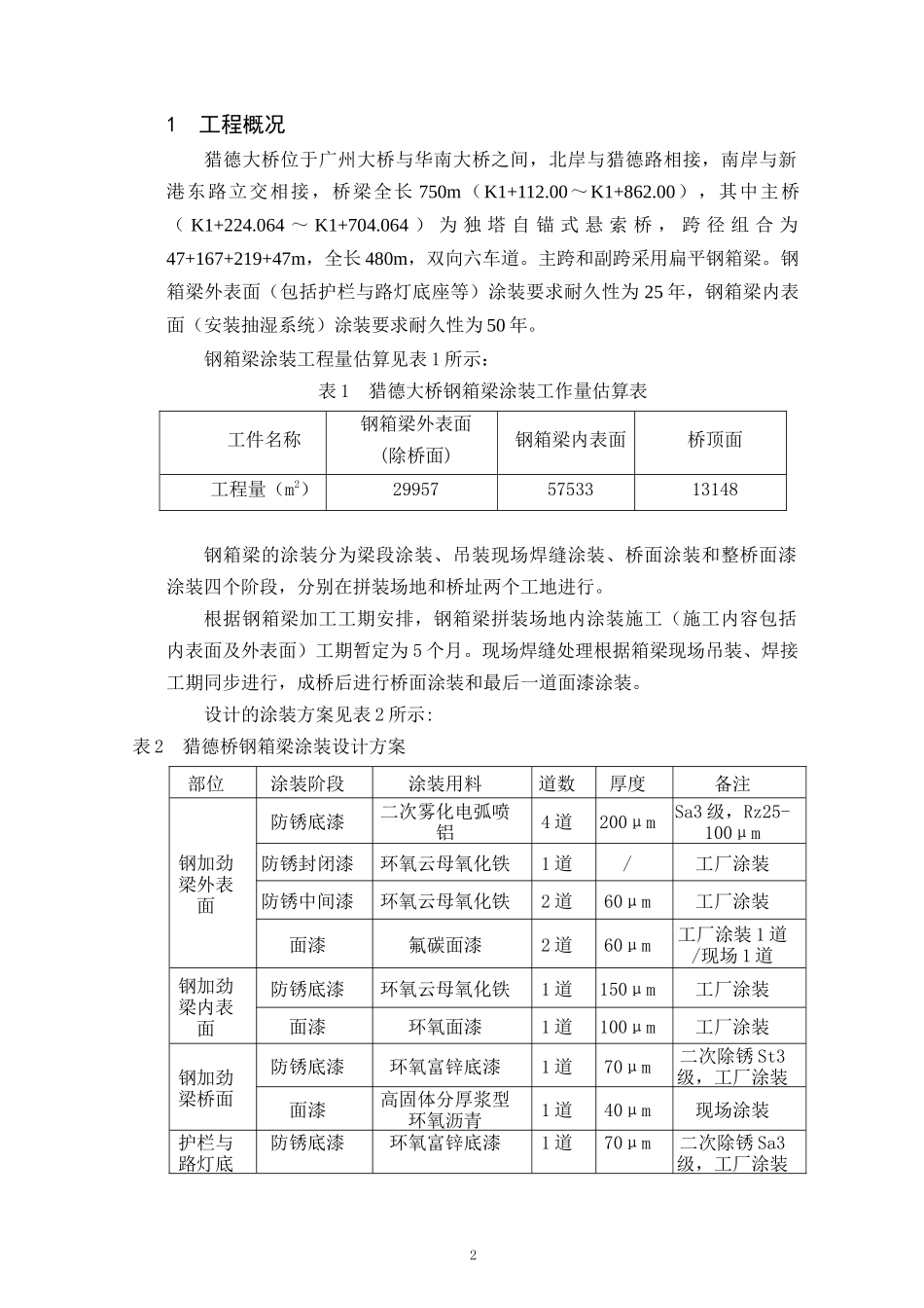 猎德大桥施工组织设计_第3页