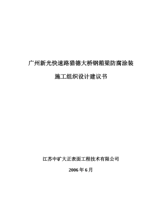 猎德大桥施工组织设计