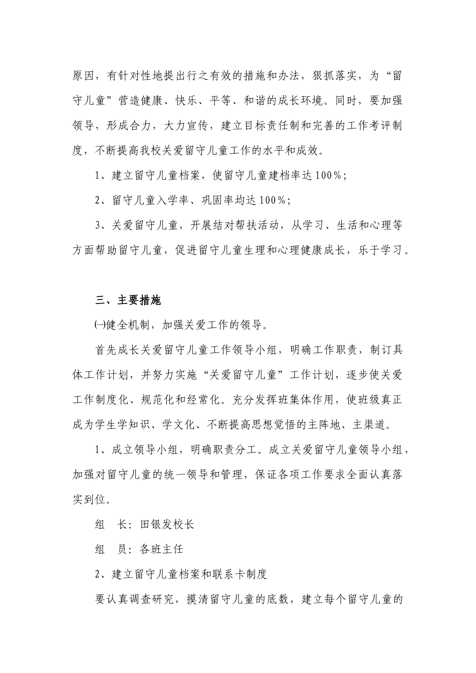 某小学关爱留守儿童帮扶工作计划_第2页