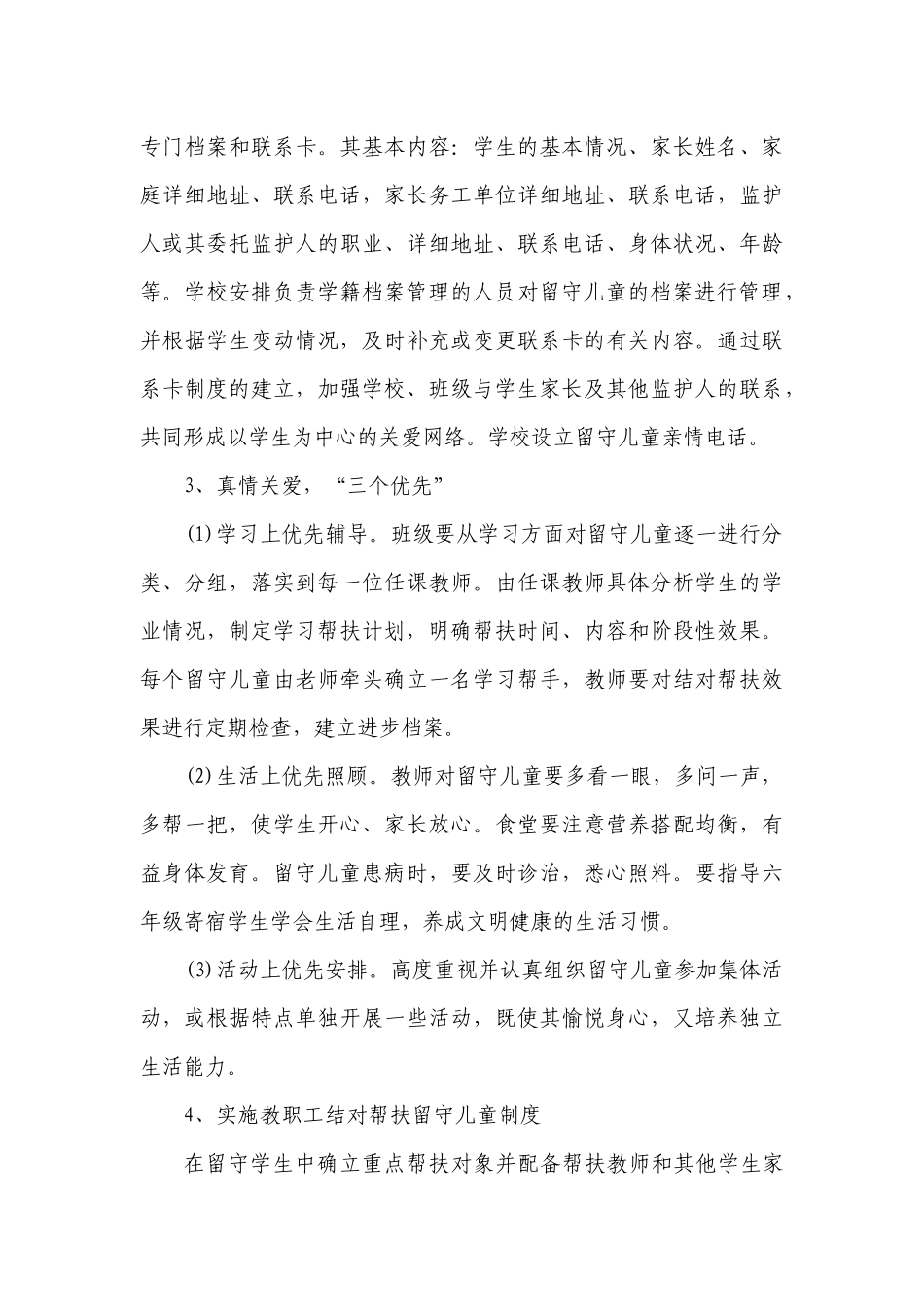 某小学关爱留守儿童帮扶工作计划_第3页