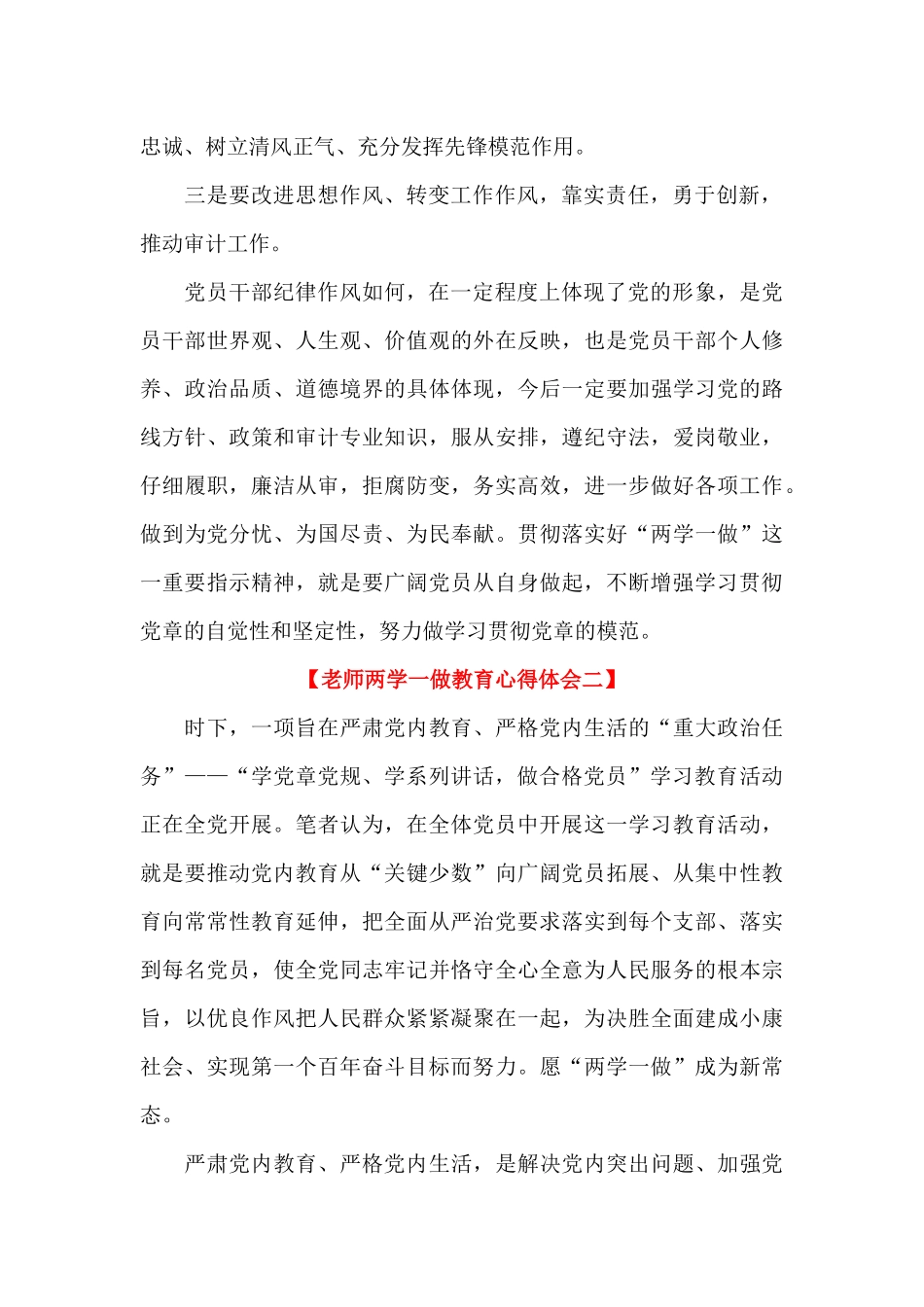 教师两学一做教育心得体会_第2页