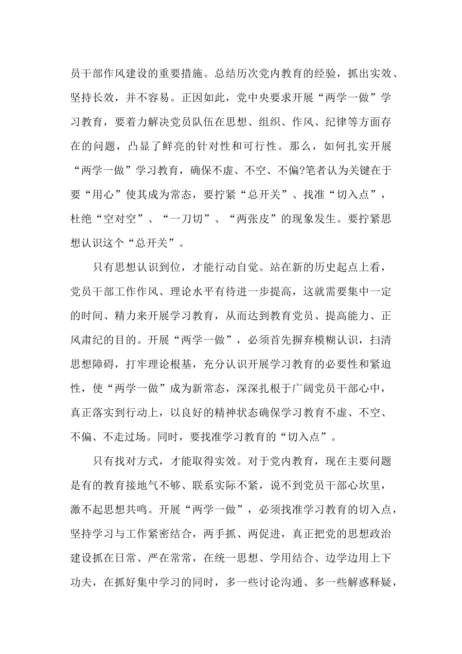 教师两学一做教育心得体会_第3页