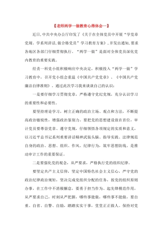 教师两学一做教育心得体会