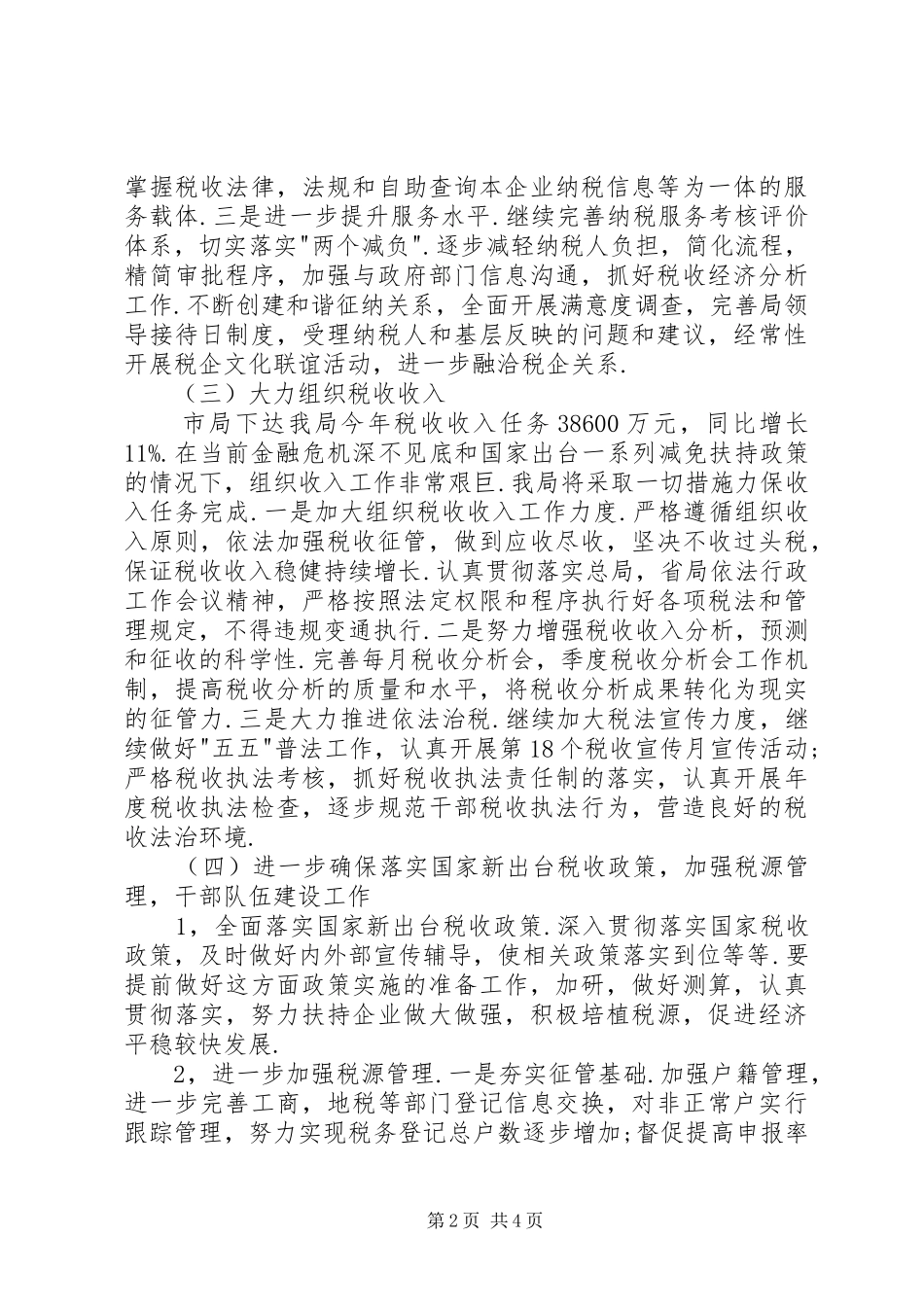 国税局税收组织计划_第2页