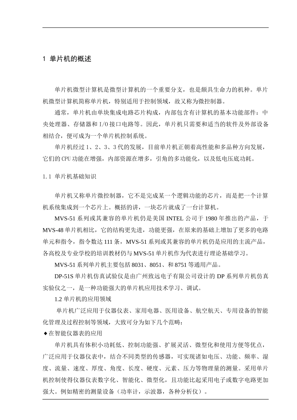 试谈基于单片机的卡式考勤机的设计_第2页