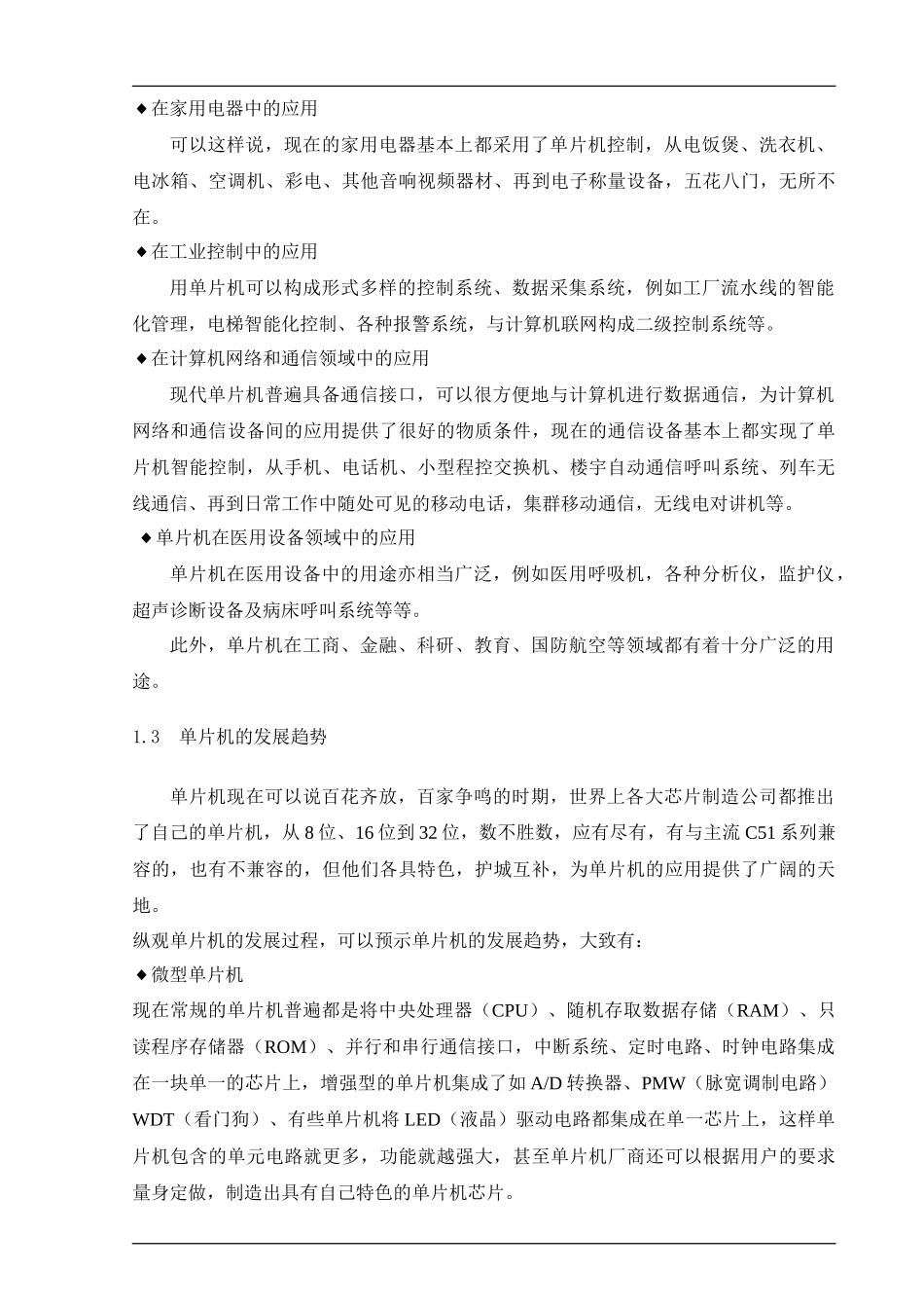 试谈基于单片机的卡式考勤机的设计_第3页